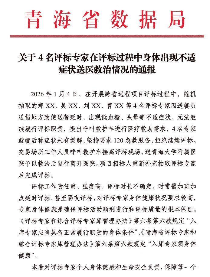 世界杯直播下载-青海独家回应：4名评标专家“饿晕”当天经历了什么